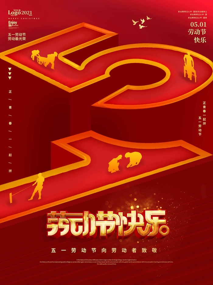 劳动节 劳动节展板图片psd模版下载