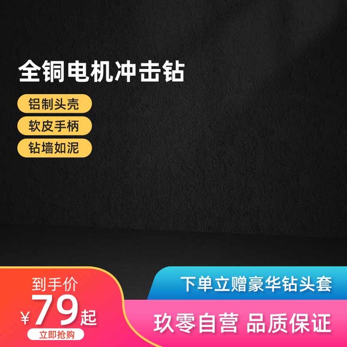 电商主图 电商促销主图psd模版下载