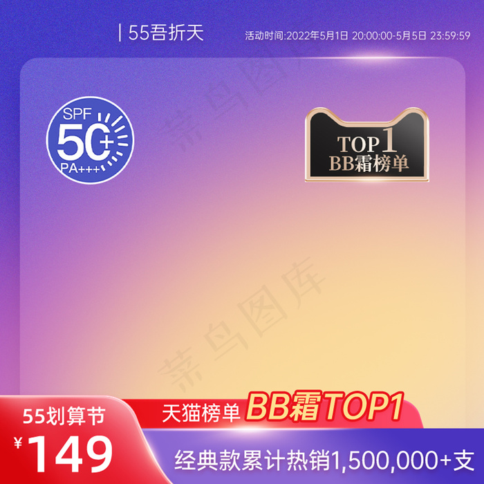 55吾折天质感颗粒聚划算主图psd模版下载