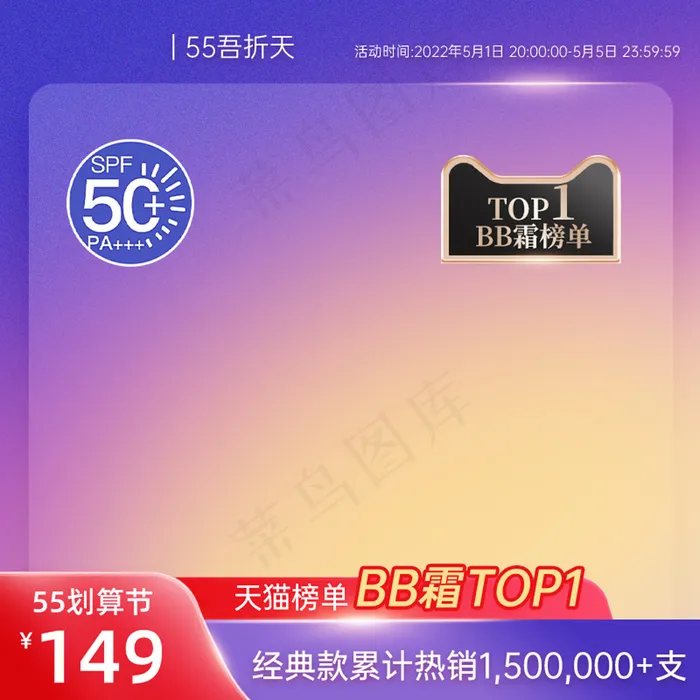 55吾折天质感颗粒聚划算主图psd模版下载