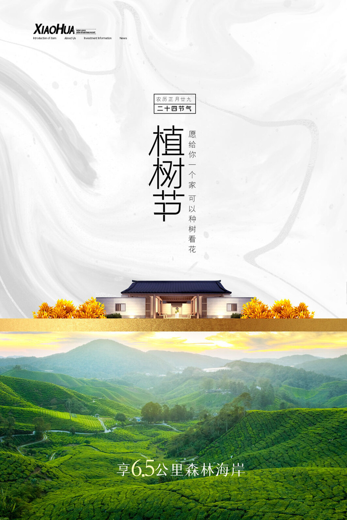 小清新春天绿色植树节低碳环境保护公益宣传海报模板PSD素材psd模版下载
