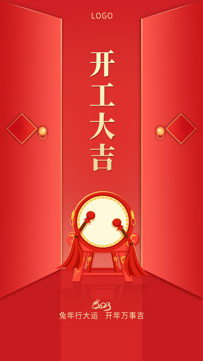 开门红开工大吉竖海报手机宣传图片朋友圈宣传psd模版下载