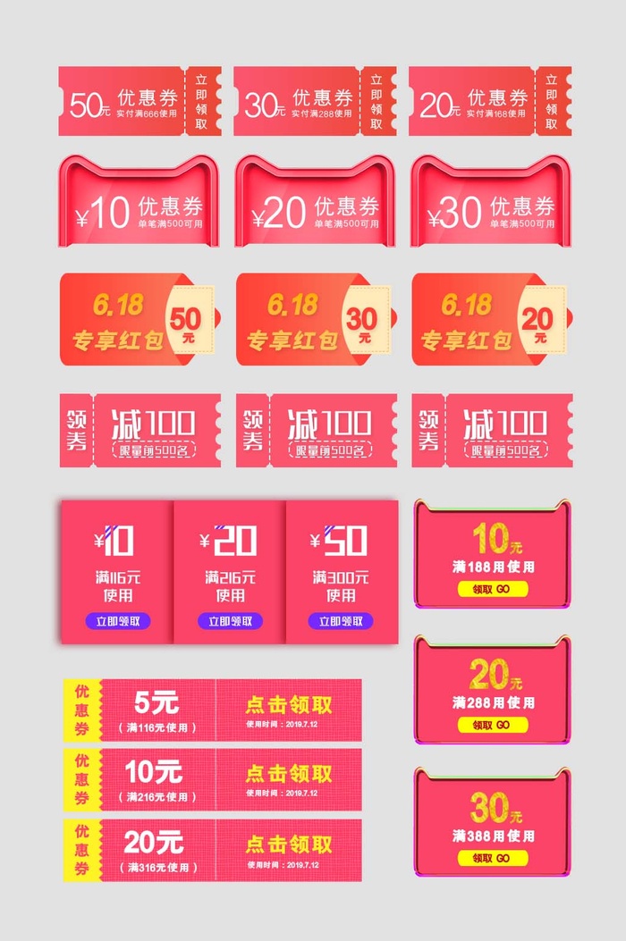 电商标签 电商元素标签