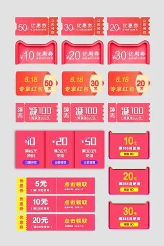 电商标签 电商元素标签