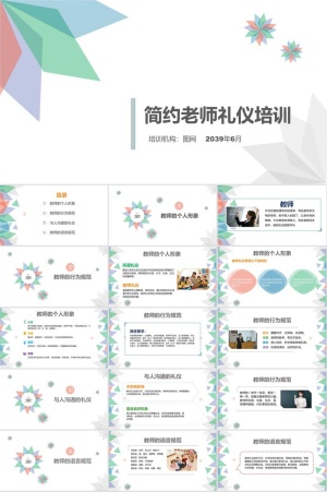 文明礼仪礼貌美德PPT模板ppt模版预览图