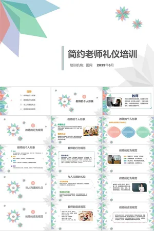 文明礼仪礼貌美德PPT模板ppt模版预览图