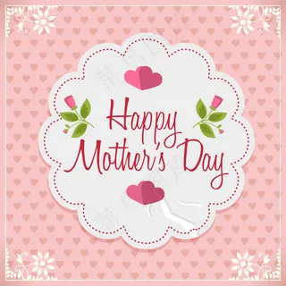 母亲节节日快乐 