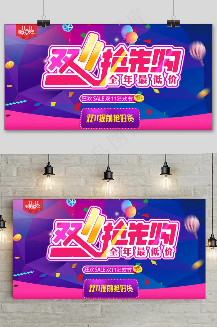 紫红色双十一抢先购促销展板设计psd模版下载
