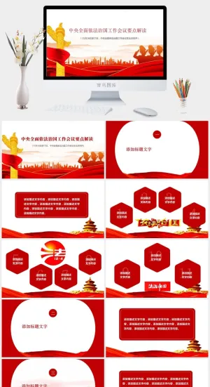 简约实用党政风ppt模板预览图