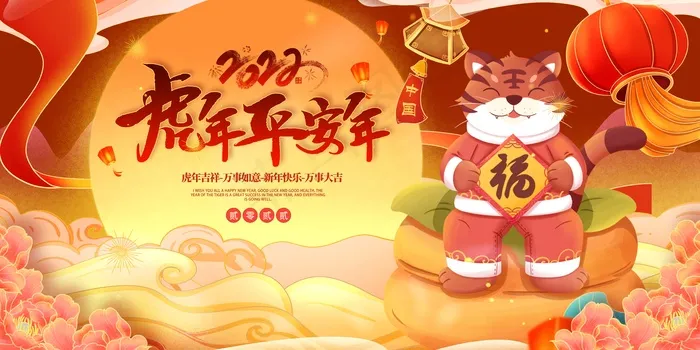 虎年 虎年海报psd模版下载