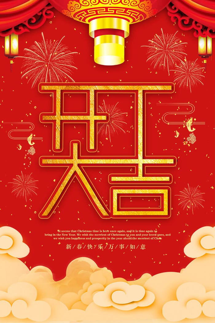 开工大吉海报模板psd模版下载