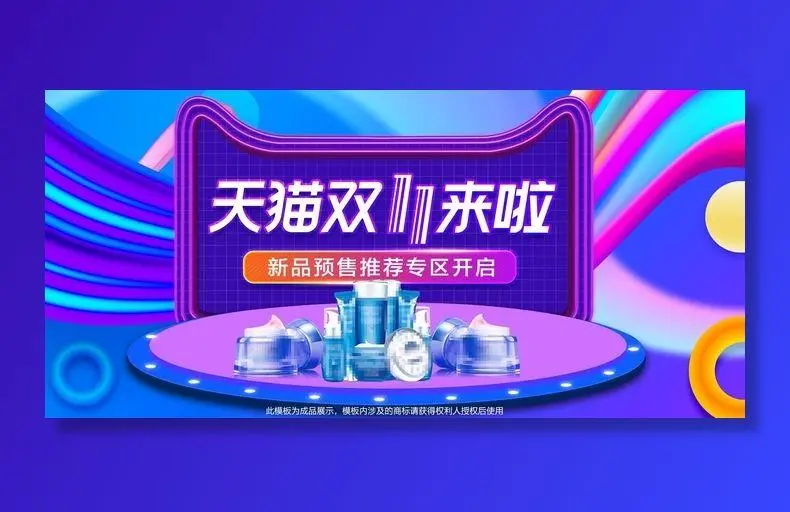 双十一广告促销活动电商海报psd模版下载