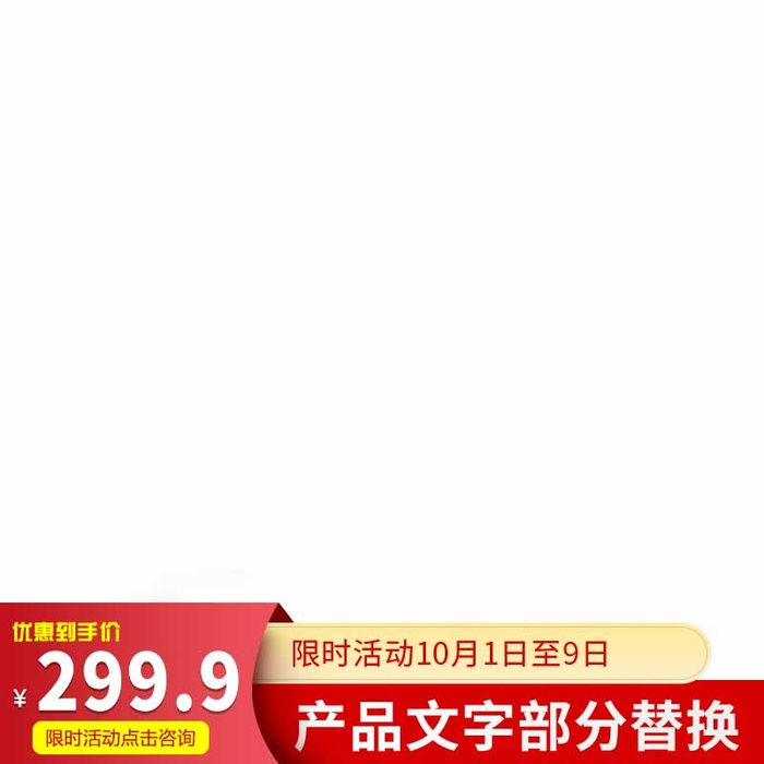 电商主图 主图模板