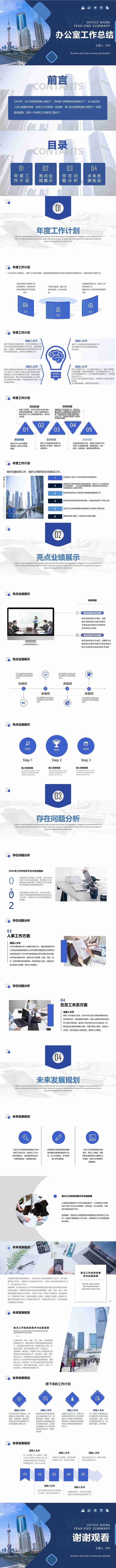 城市建筑背景的办公室工作总结PPT模板