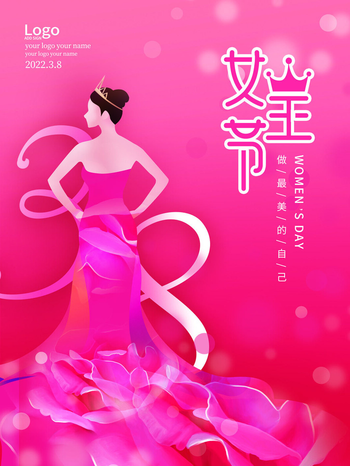 三八38妇女节女神女王节商场电商宣传促销节日海报模板PSD素材