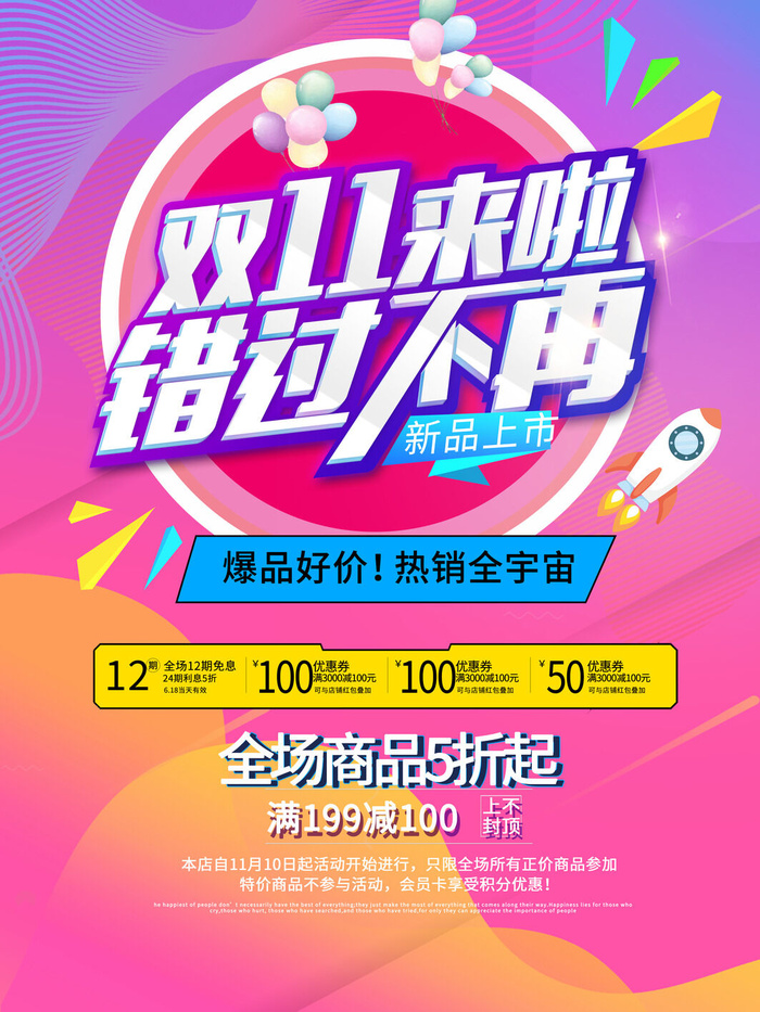 疯狂双十一psd模版下载