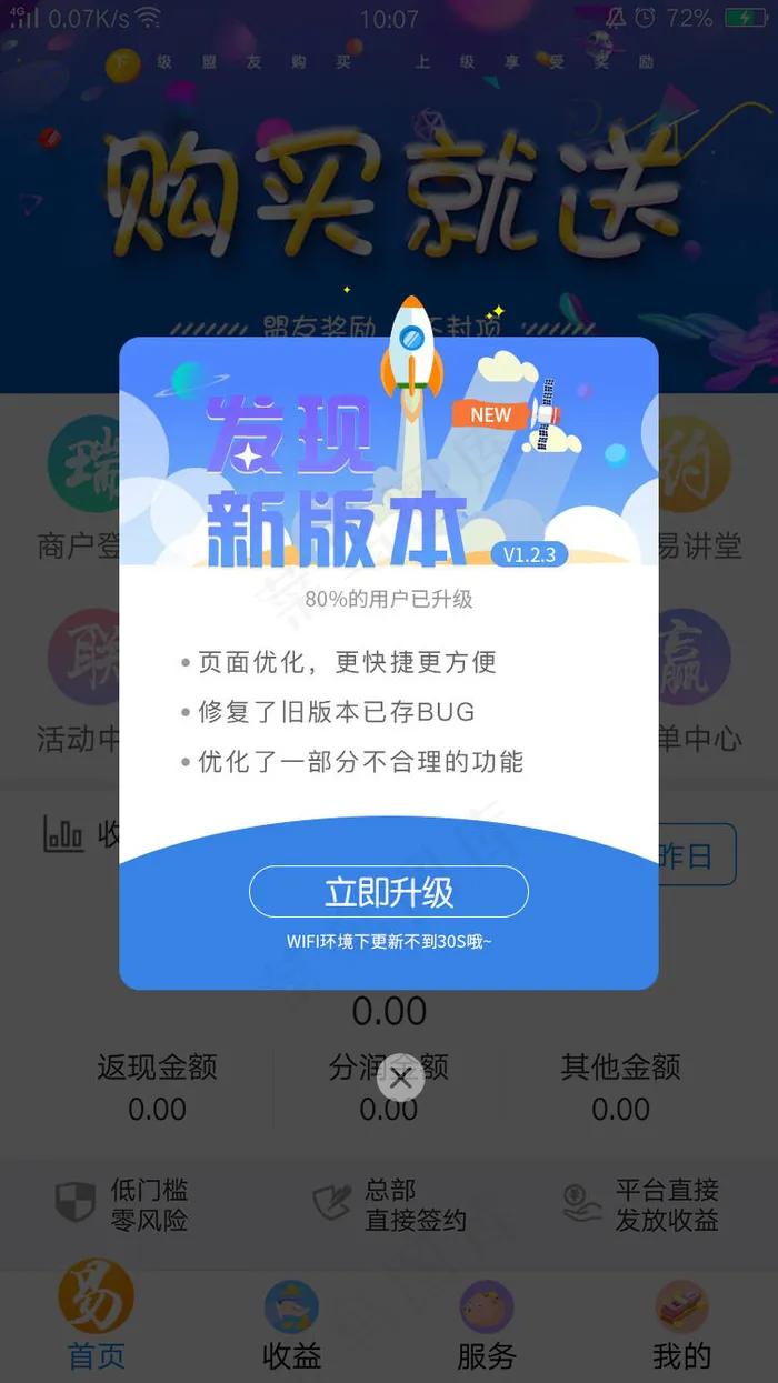 移动端APP升级更新UI界面psd模版下载