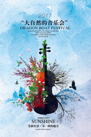 地产音乐晚会校园歌手海报设计