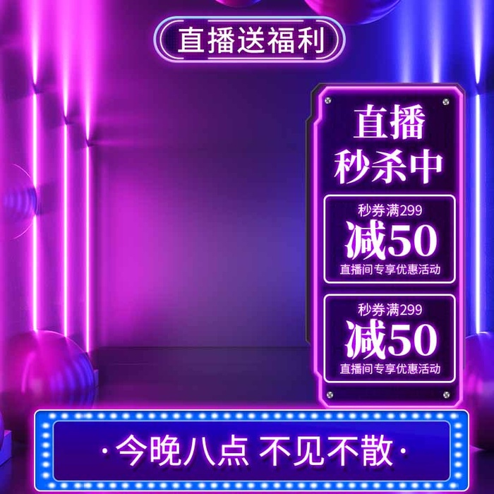 电商主图 网店活动主图