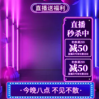 电商主图 网店活动主图