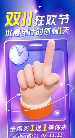 双十一狂欢节展板设计