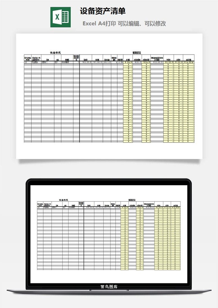 设备资产清单财务行政EXCEL模板