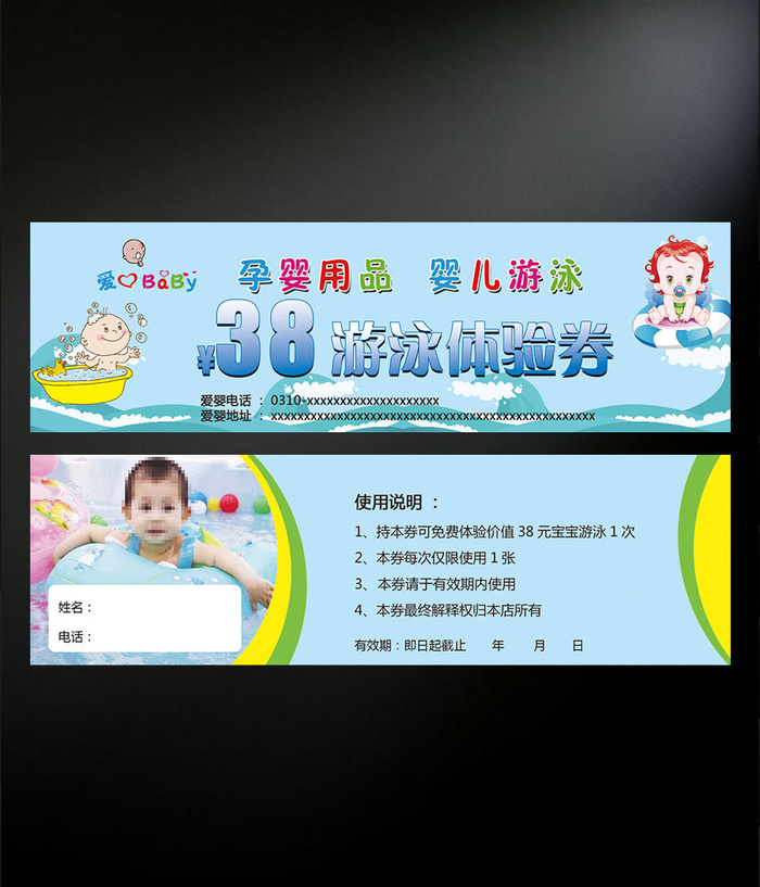 游泳体验券设计psd模版下载