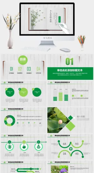 翻开的书籍扁平小清新个人年终总结报告ppt模板预览图