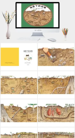 地底下的动物幼儿园绘本故事预览图