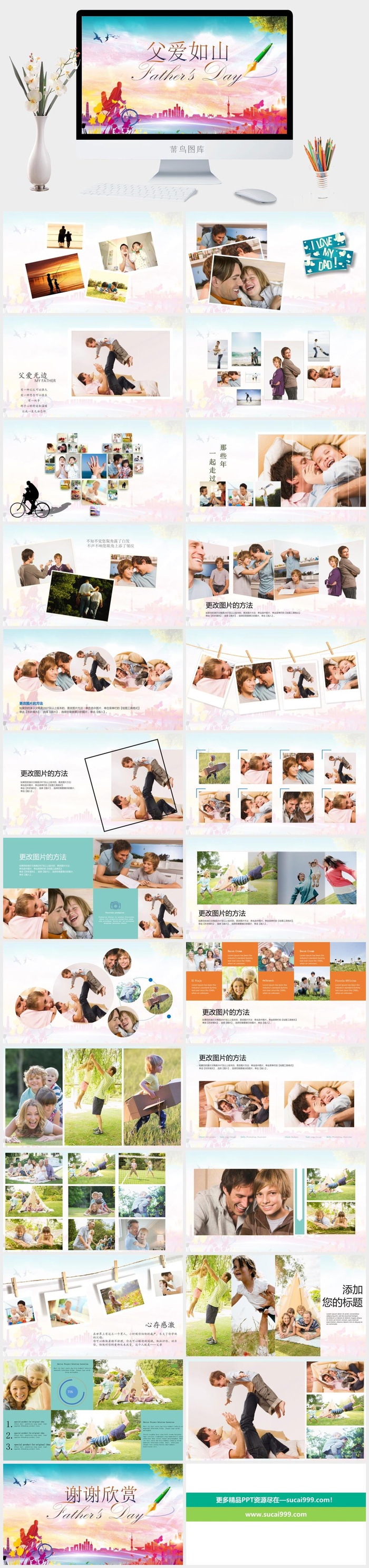 父亲节动态电子相册PPT模板