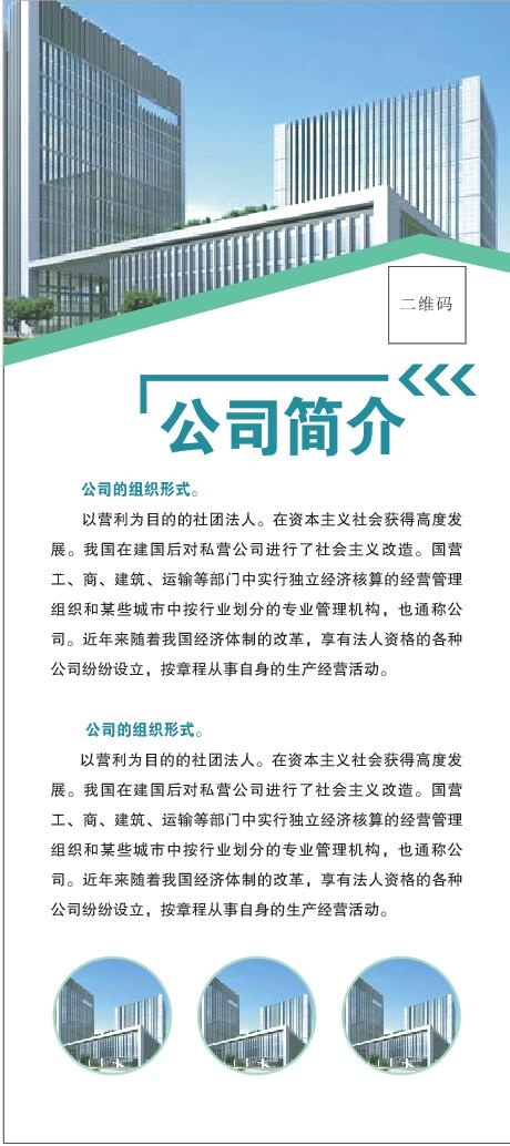 公司简介7cdr矢量模版下载