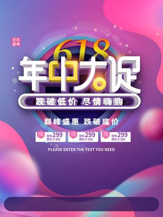 创意炫彩618电商促销海报