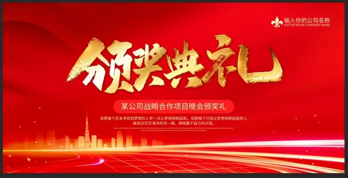2023兔年吉祥公司年会颁奖典礼舞台背景
