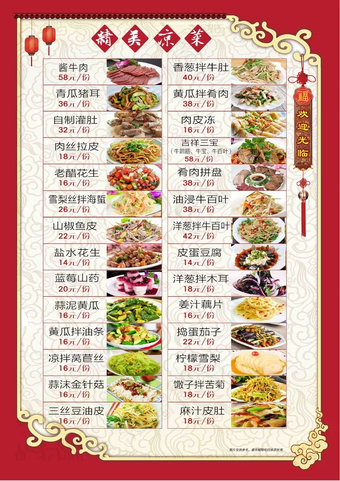 菜单 点菜单 餐饮菜单psd模版下载