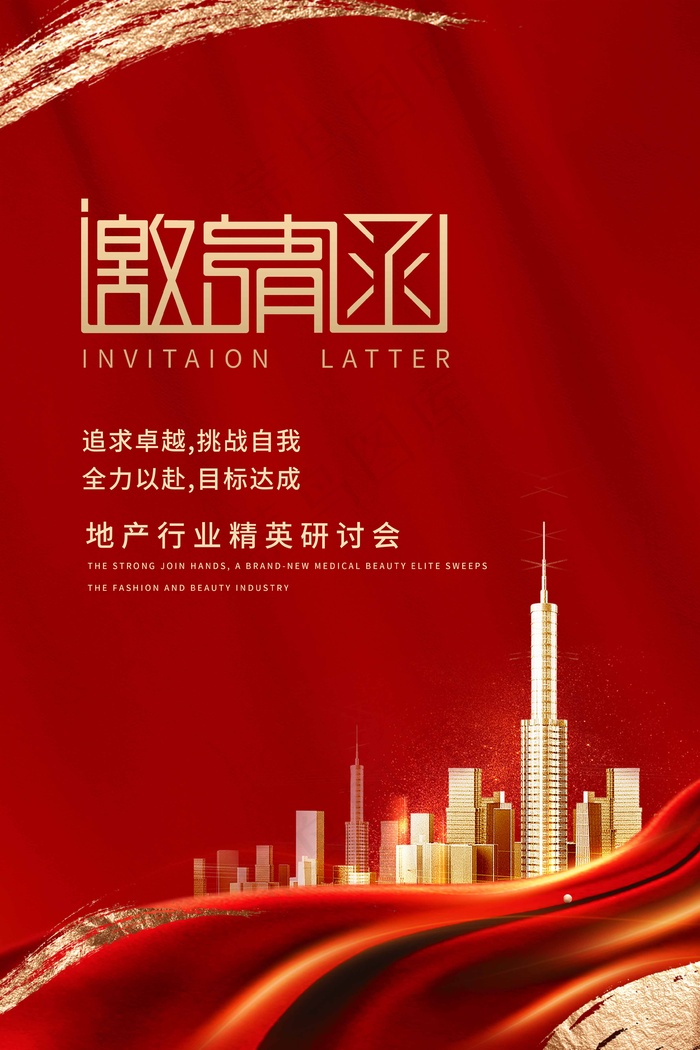 邀请函 邀请函模板psd模版下载