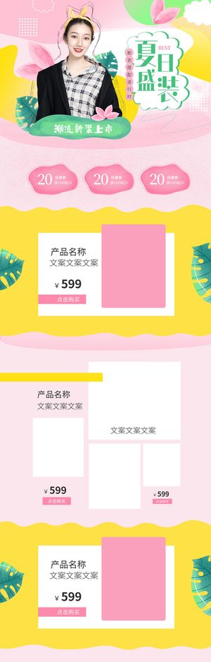 电商38妇女节女神女王节日首页专题页设计PSD模板PC手机端