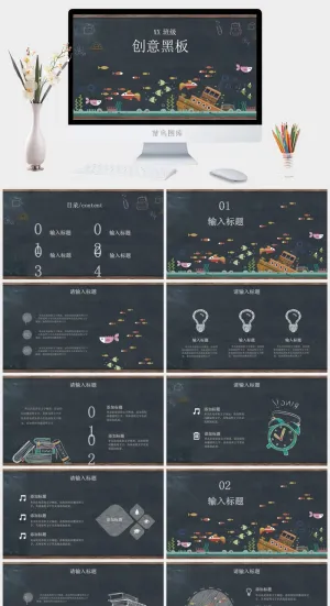 创意黑板教育教学PPT模板预览图