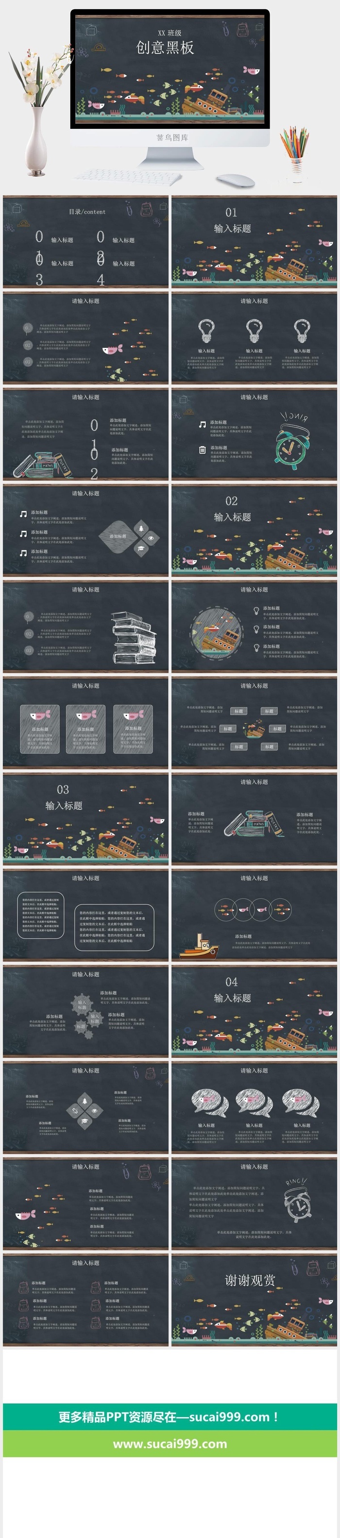 创意黑板教育教学PPT模板