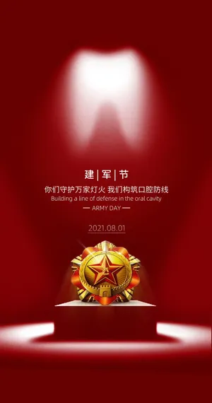 八一建军节建军96周年纪念海报 建军节