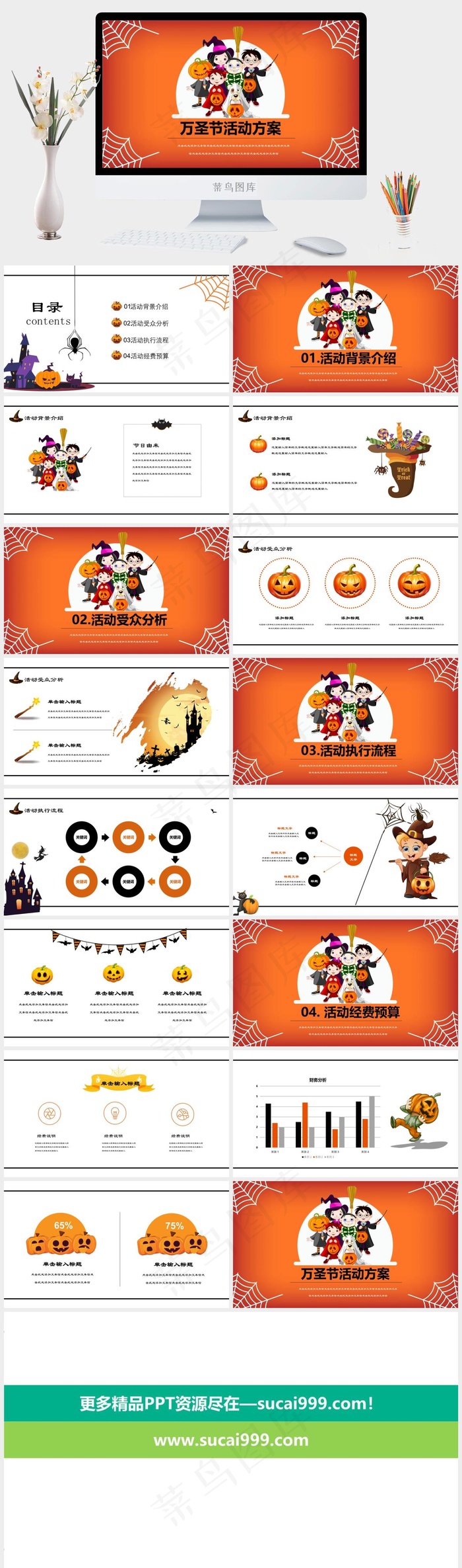 万圣节PPT模板ppt模版