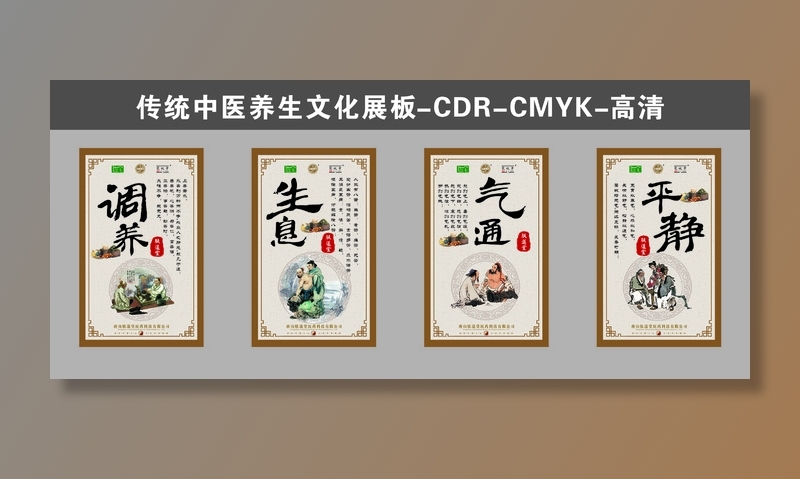 传统中医养生文化展板-cdr展馆展厅文化墙高清cdr矢量模版下载