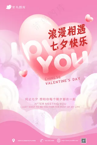 清新风浪漫唯美七夕，情人节