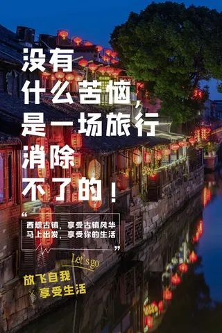 五一周边游出游季劳动节旅游旅行社景点海报制作设计psd模板素材