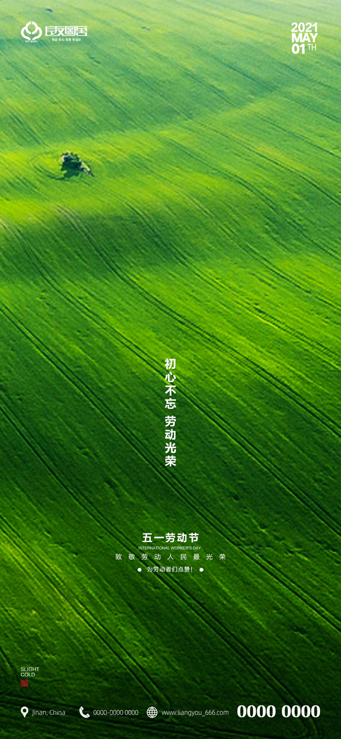劳动最光荣psd模版下载