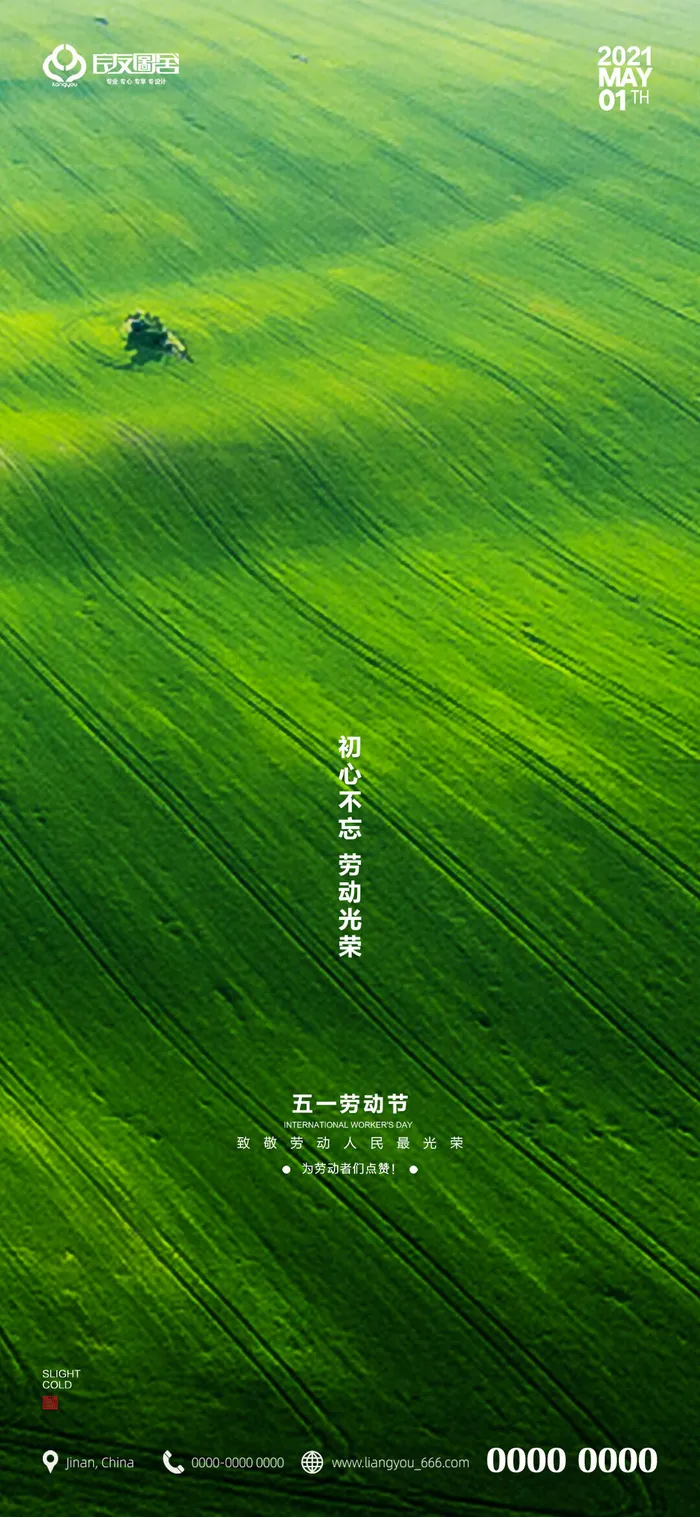 劳动最光荣psd模版下载
