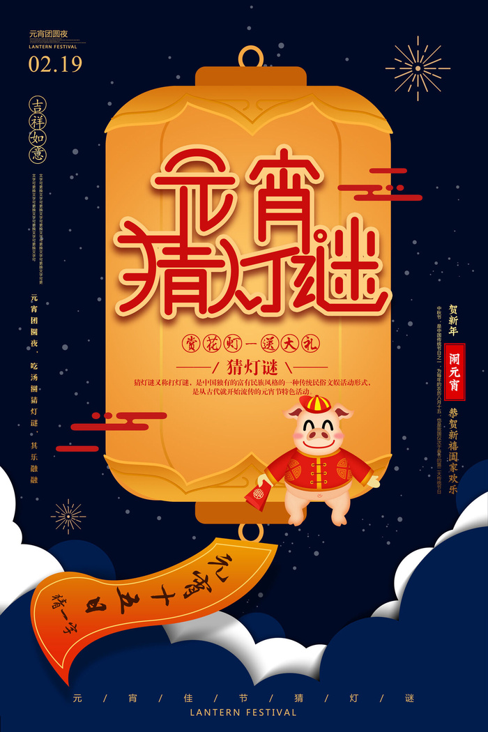 红色喜庆元宵节汤圆猜灯谜节日创意海报促销活动模板PSD展板素材psd模版下载