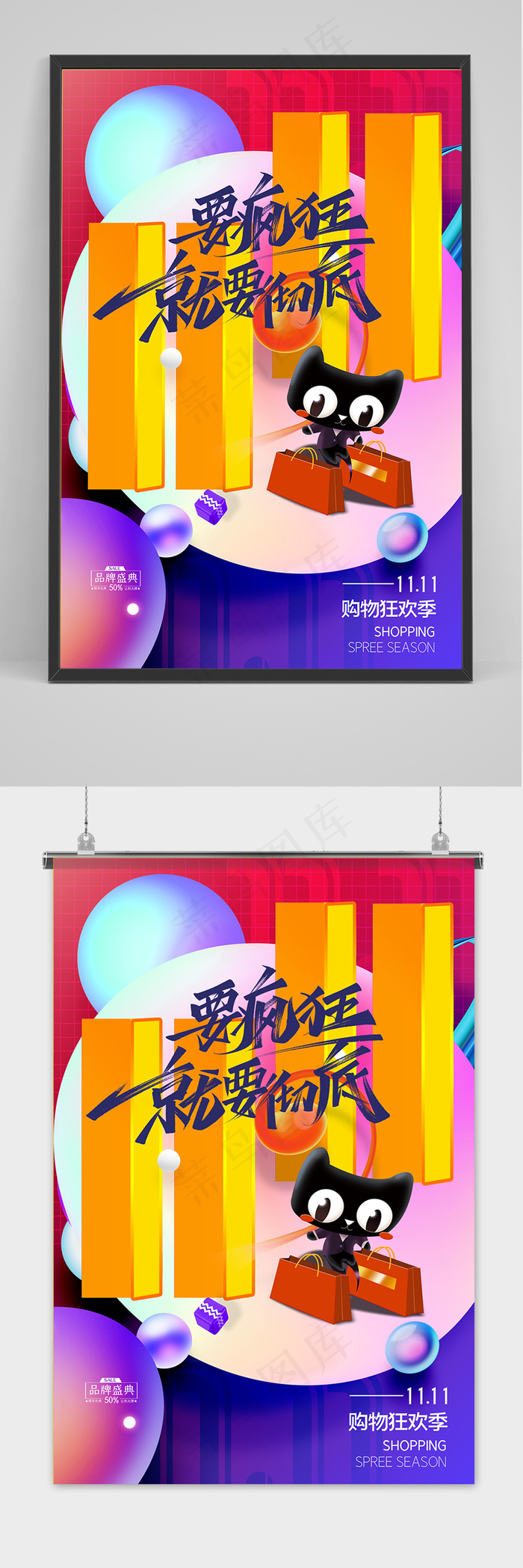 双十一提前天猫淘宝电商海报