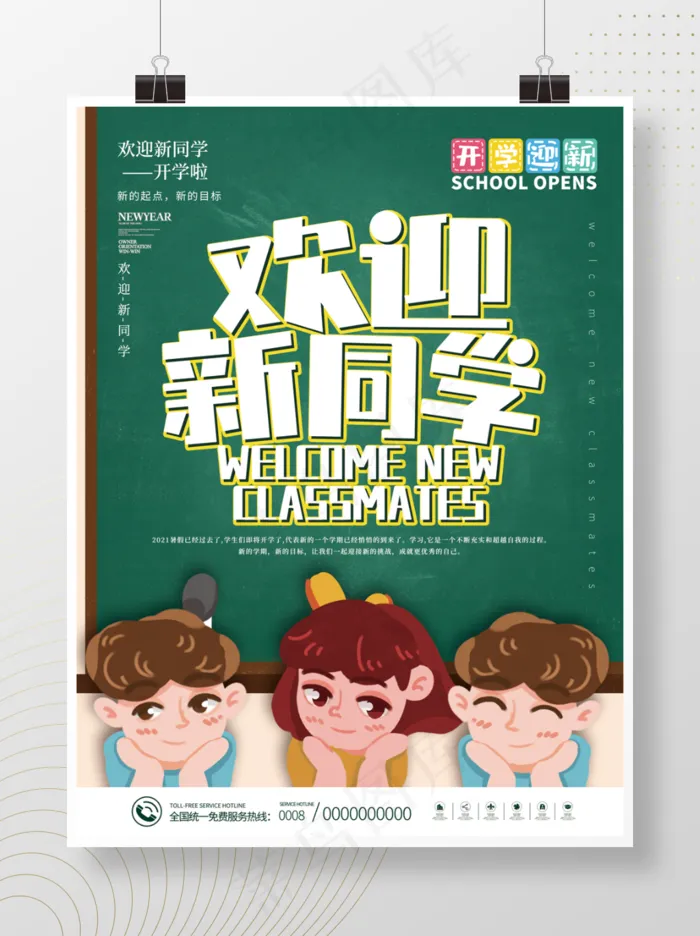 欢迎新同学psd模版下载