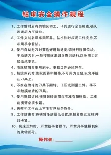 钻床操作制度 机械  安全