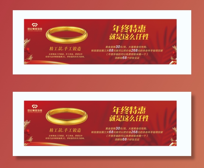 红色珠宝年终钜惠海报psd模版下载